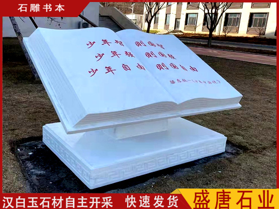 石雕書本